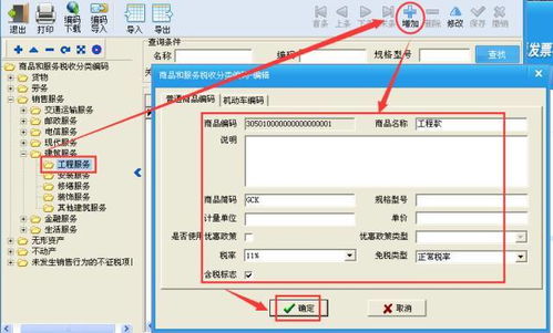 計算機網絡工程稅收分類編碼與稅控開票系統操作全指南